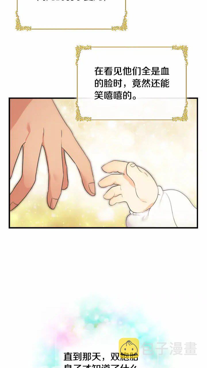 奶萌魔力小公主原著漫画,第24话 兄妹茶话会2图