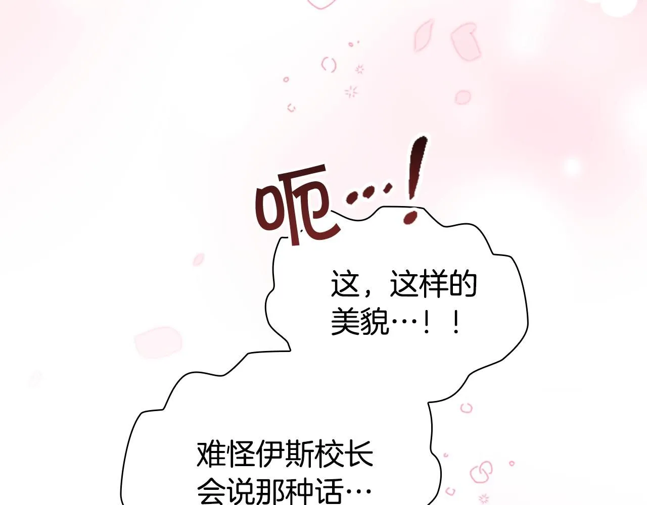 奶萌魔力小公主原著漫画,第136话 上学啦！1图
