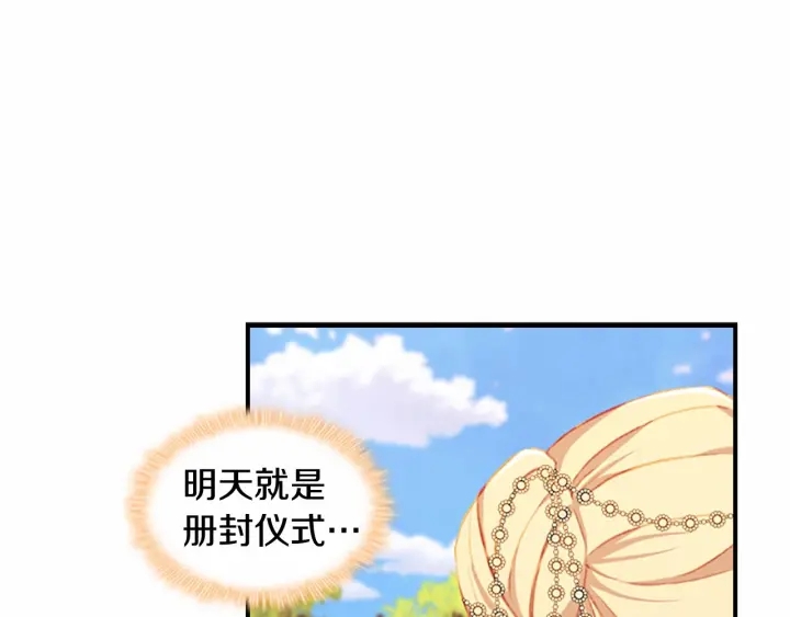 奶萌魔力小公主全集漫画,第77话 爸爸不配有一个吗1图