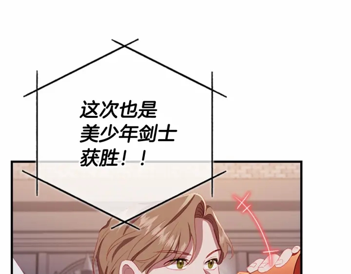 奶萌魔力小公主全集免费看漫画,第65话 美少年剑士1图