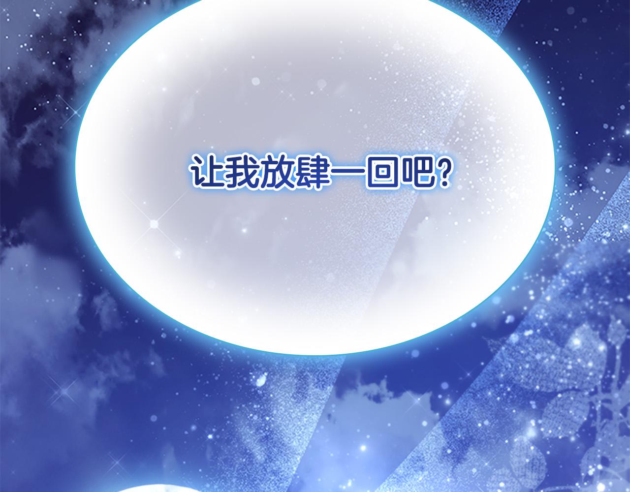 奶萌魔力小公主漫画,第125话 让我放肆一回吧2图