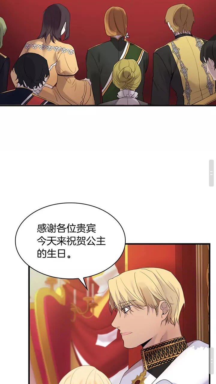 奶萌魔力小公主原版漫画,第9话 帝国与魔道王国建交2图
