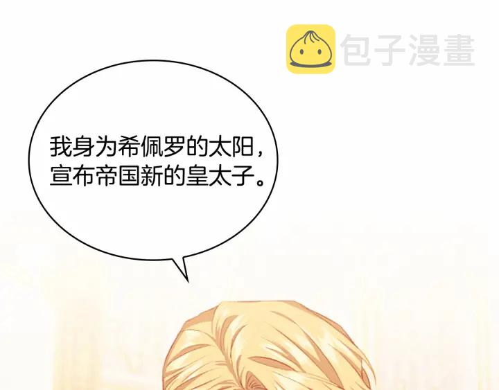 奶萌魔力小公主漫画漫画,第79话 得小公主者得天下1图