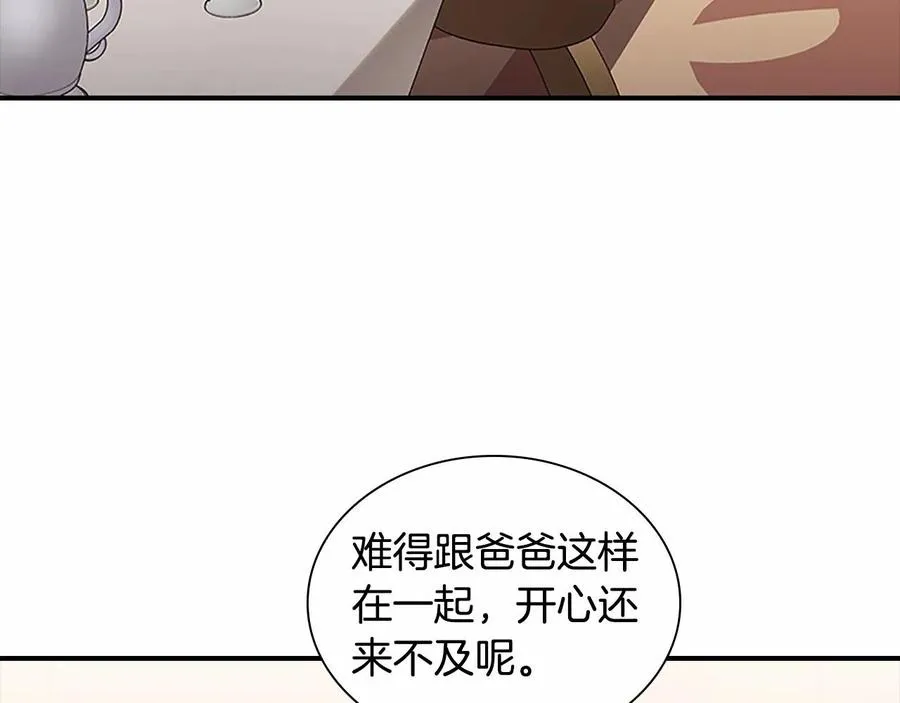 奶萌魔力小公主全集免费阅读漫画漫画,第86话 大法师必须跟我走！1图