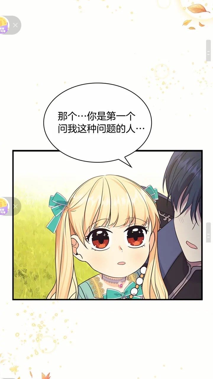奶萌魔力小公主漫画免费阅读下拉式奇漫屋漫画,第36话 真“公主抱”！2图