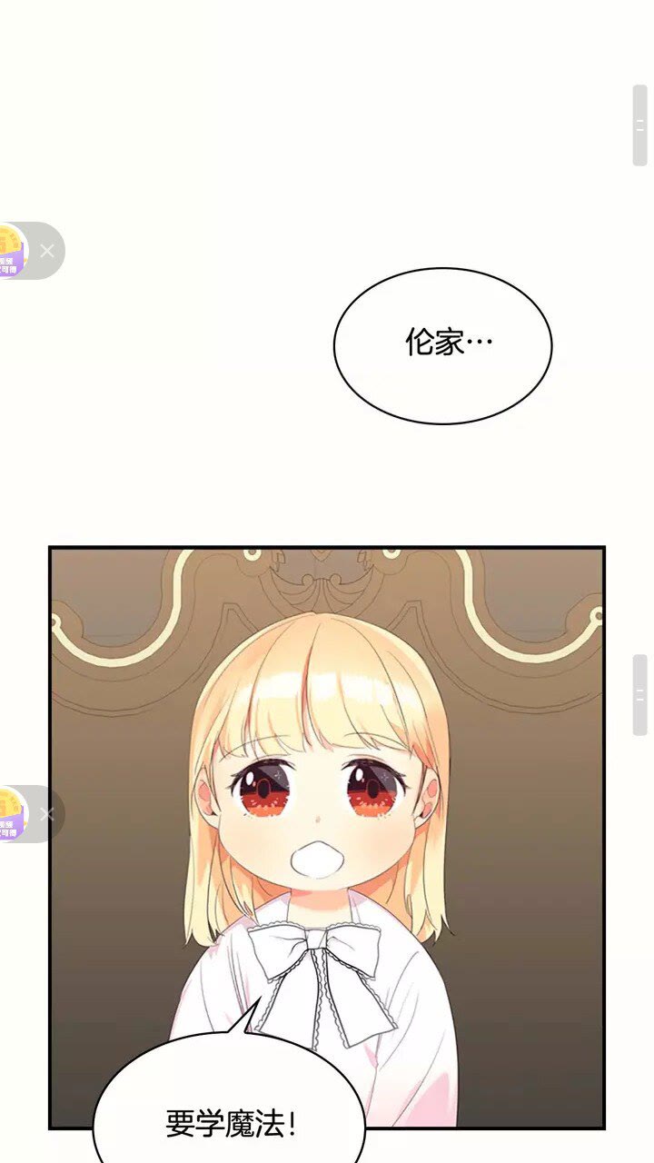 奶萌魔力小公主原著漫画,第19话 占据了爸爸的全部2图