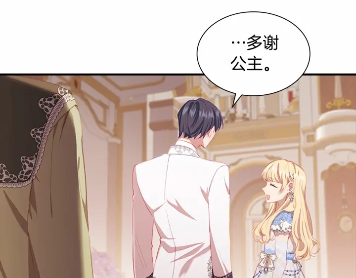 奶萌魔力小公主漫画免费阅读下拉式漫画,第80话 小公主被邀请共舞2图
