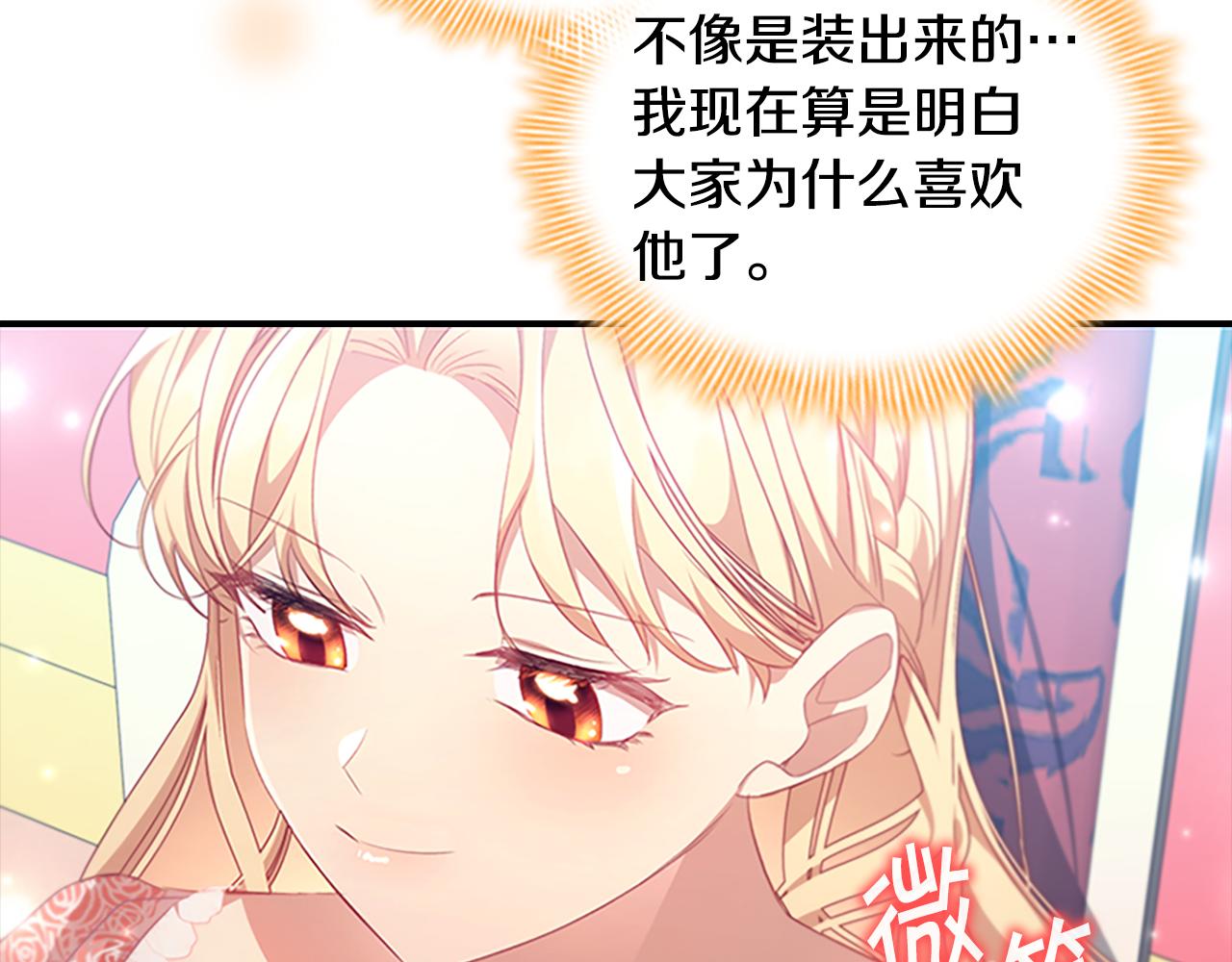 奶萌魔力小公主视频漫画,第120话 哥讨厌善良的人1图