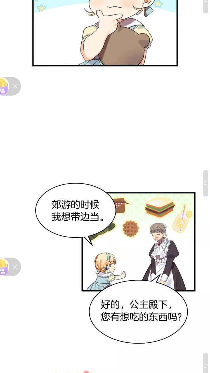 奶萌魔力小公主原版漫画,第13话 我想吃又又2图
