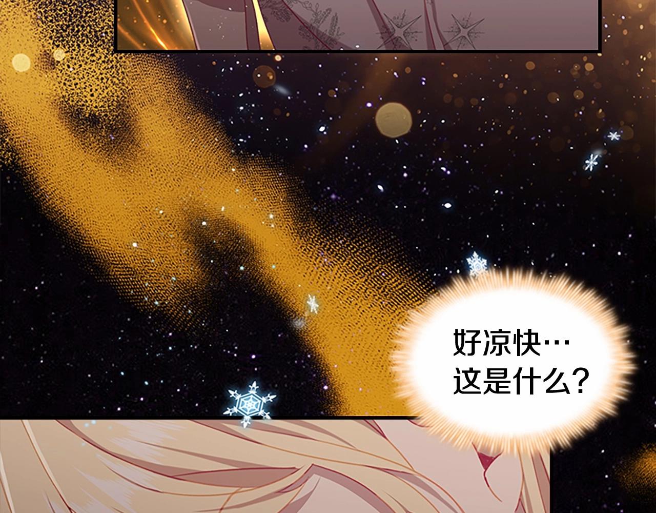 奶萌魔力小公主漫画,第84话 狼皮暴走2图