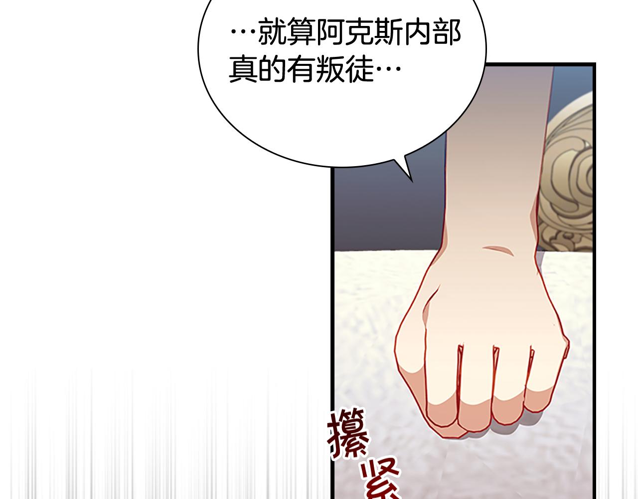 奶萌魔力小公主漫画免费阅读下拉式漫画,第103话 联姻2图