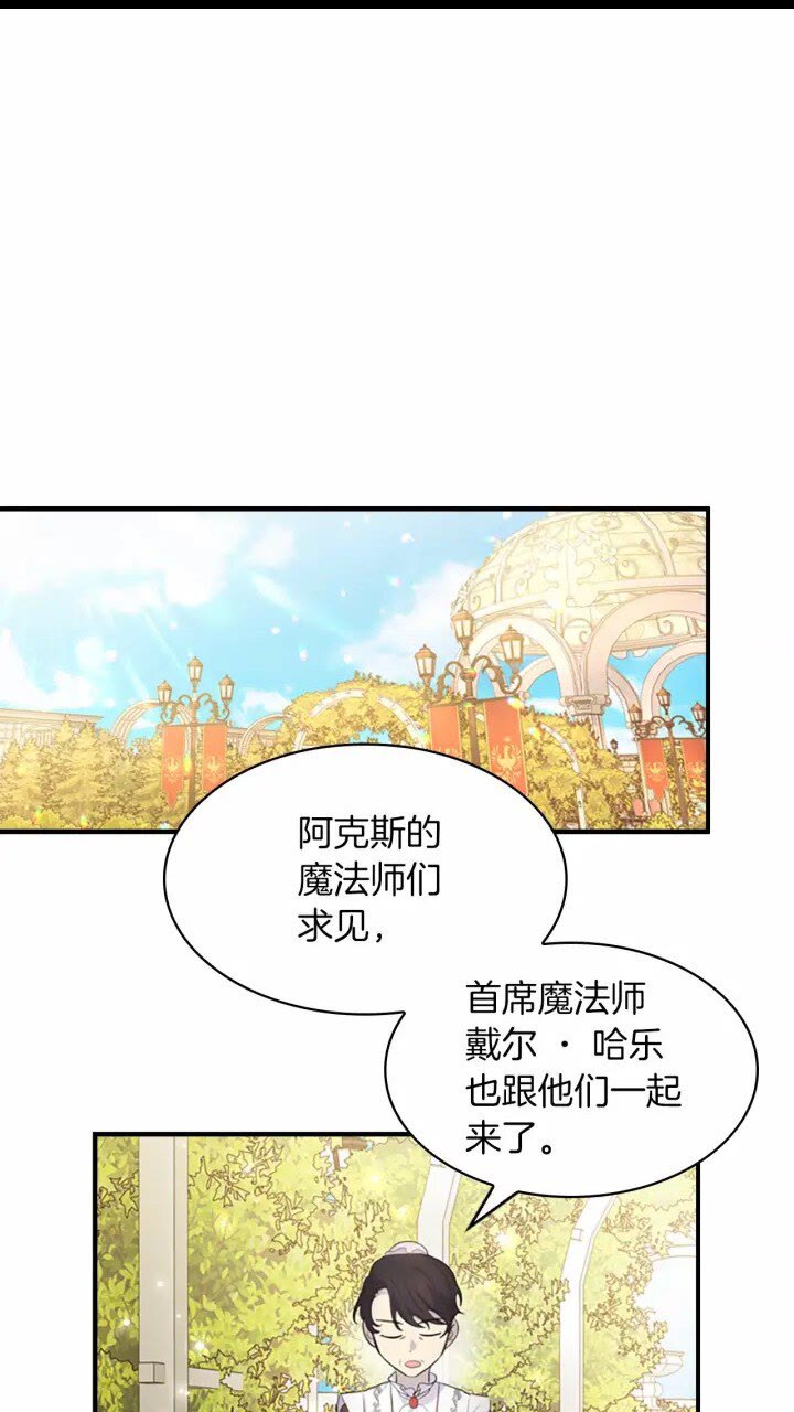 奶萌魔力小公主漫画,第25话 请对我负责2图