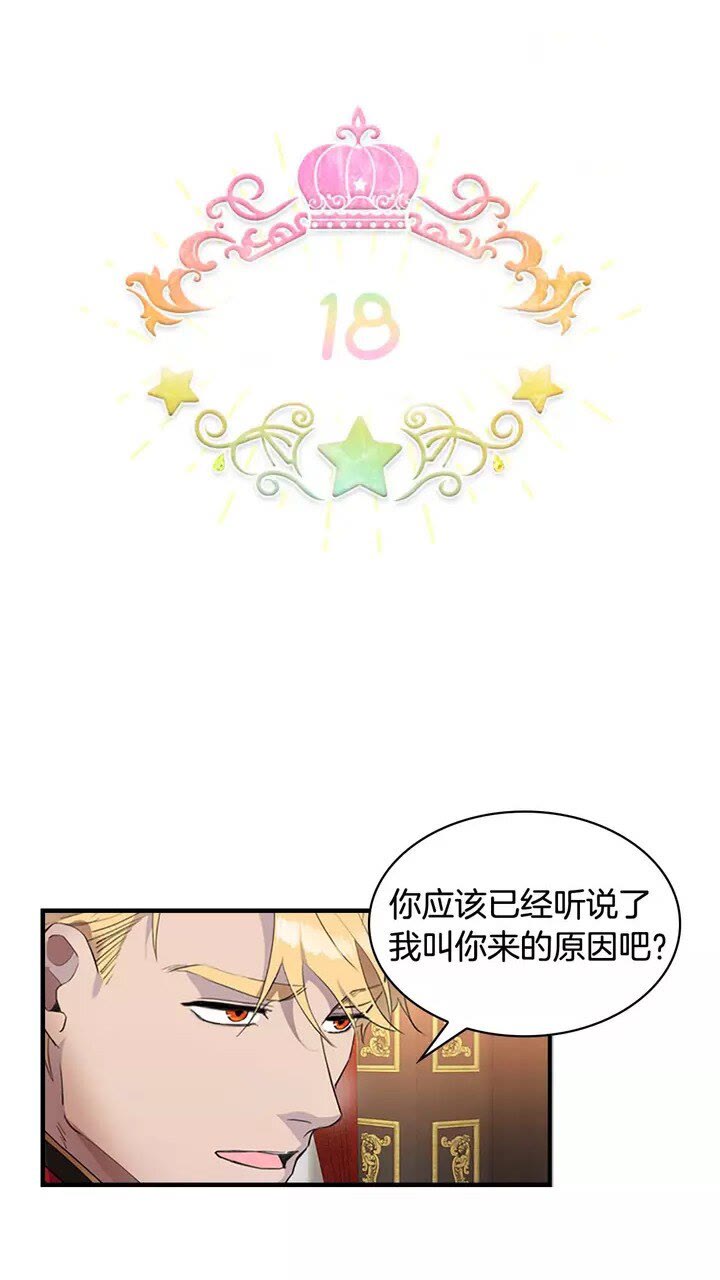 奶萌魔力小公主原著漫画,第18话 公主殿下的魔法天赋2图