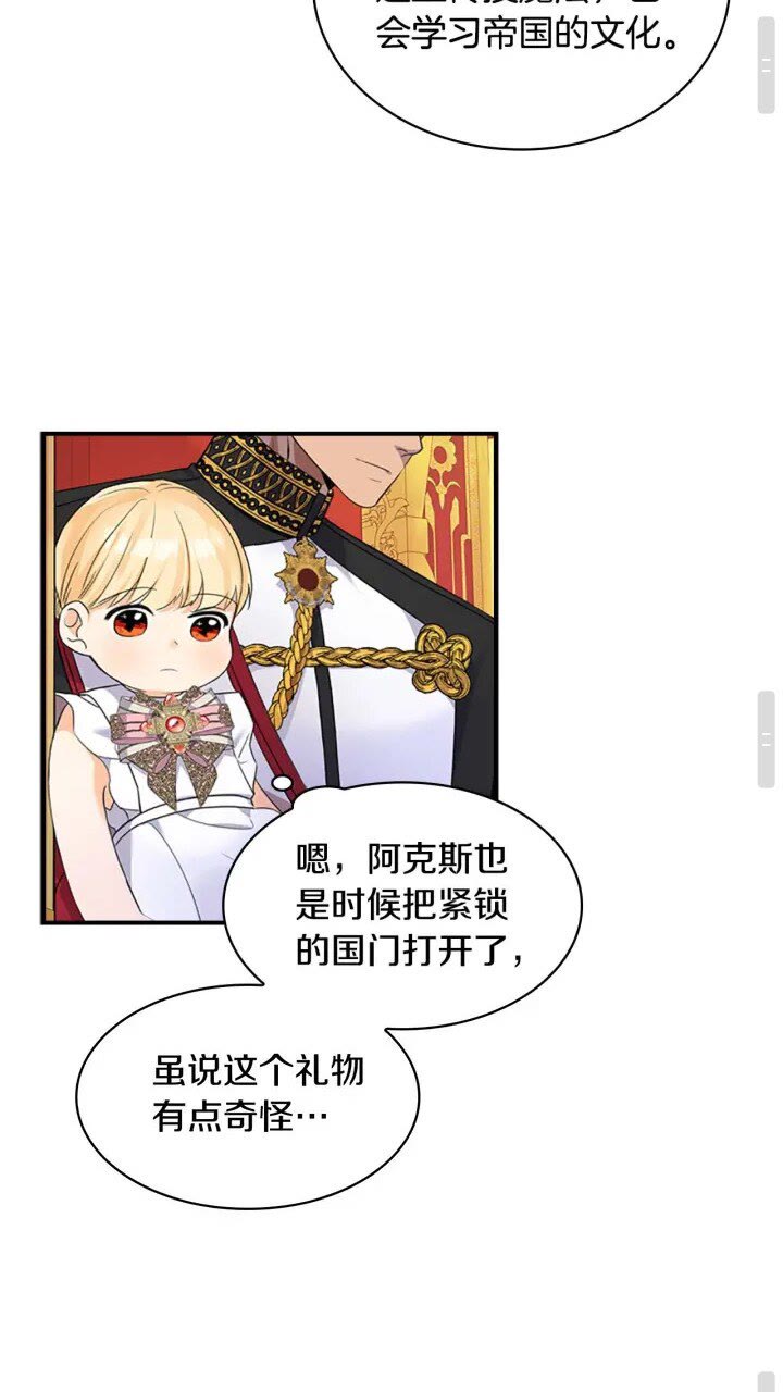 奶萌魔力小公主原版漫画,第9话 帝国与魔道王国建交1图