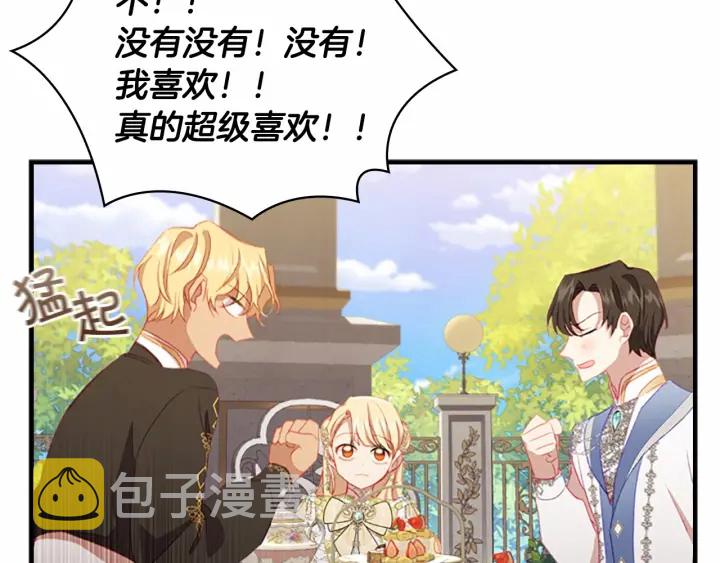 奶萌魔力小公主漫画免费式阅读漫画,第77话 爸爸不配有一个吗2图
