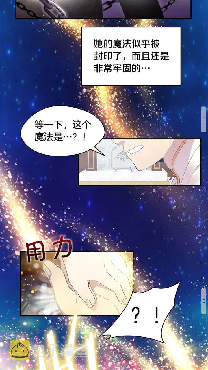 奶萌魔力小公主原著漫画,第18话 公主殿下的魔法天赋2图