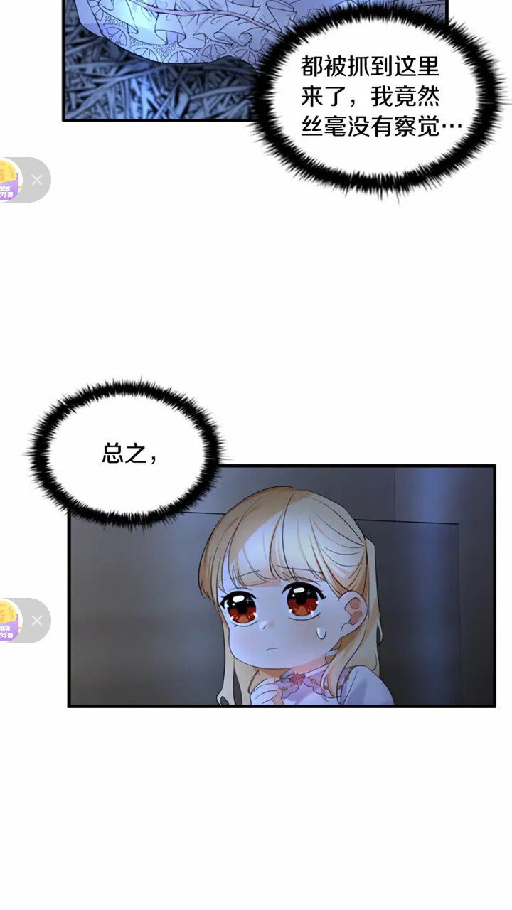 奶萌魔力小公主原著漫画,第26话 绑架1图