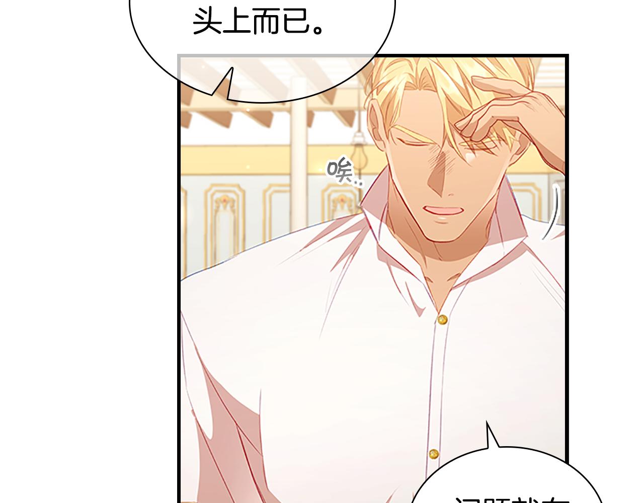 奶萌魔力小公主原著漫画,第109话 桃花找上门1图