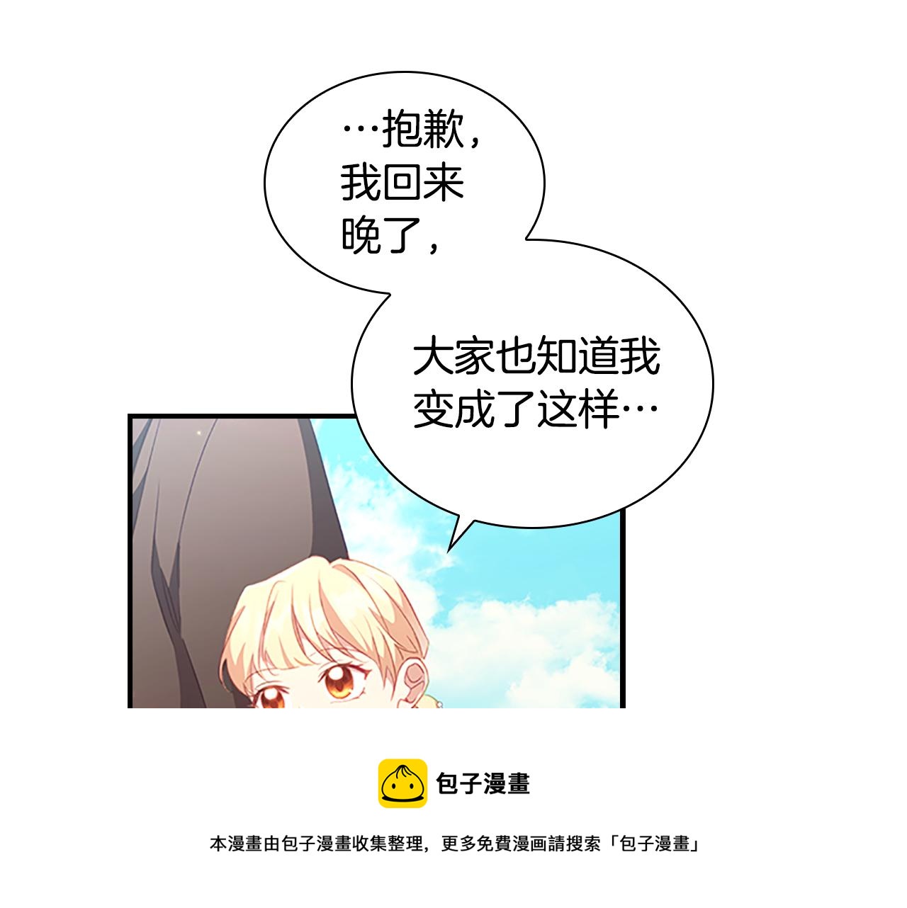 奶萌魔力小公主全集免费看漫画,第96话 泰穆一族1图