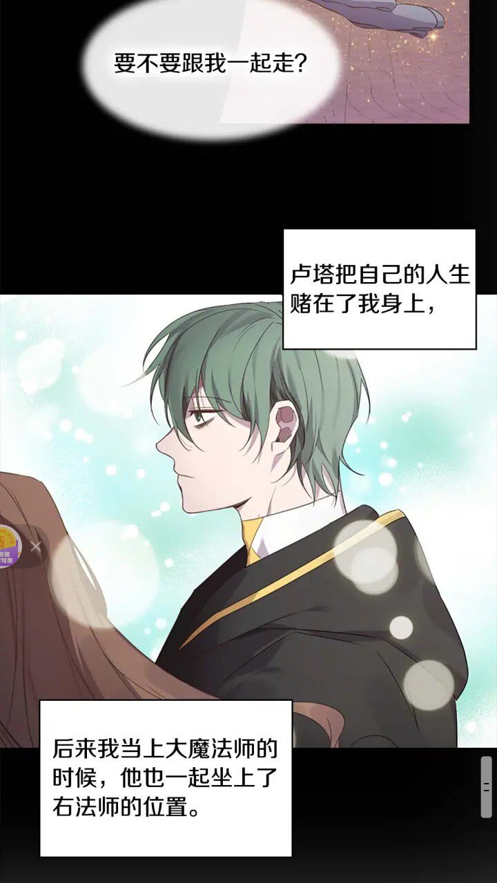 奶萌魔力小公主原著漫画,第11话 爱她就好好教育她2图