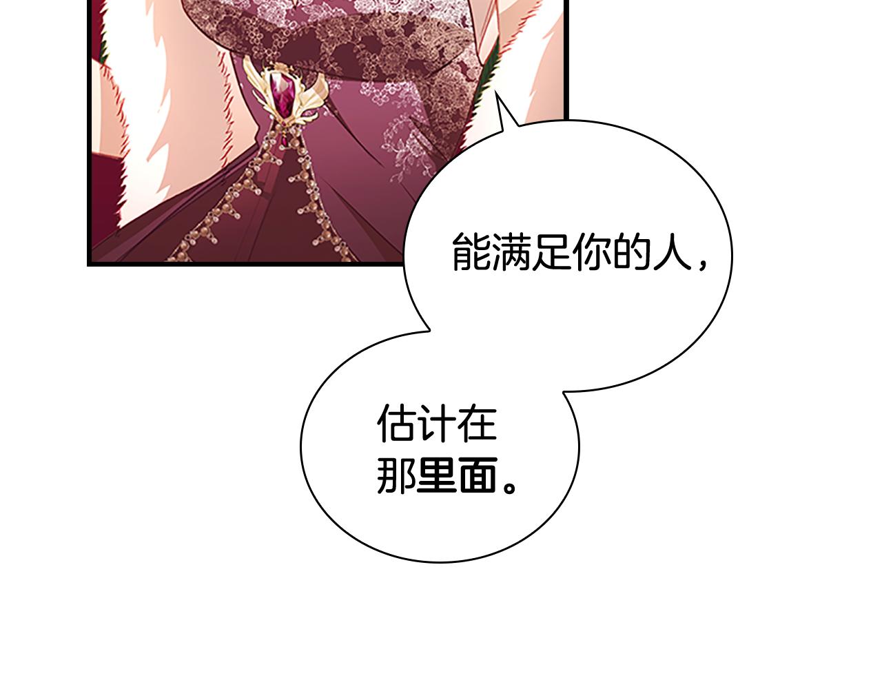 奶萌魔力小公主漫画免费阅读下拉式漫画,第100话 危险的美人2图