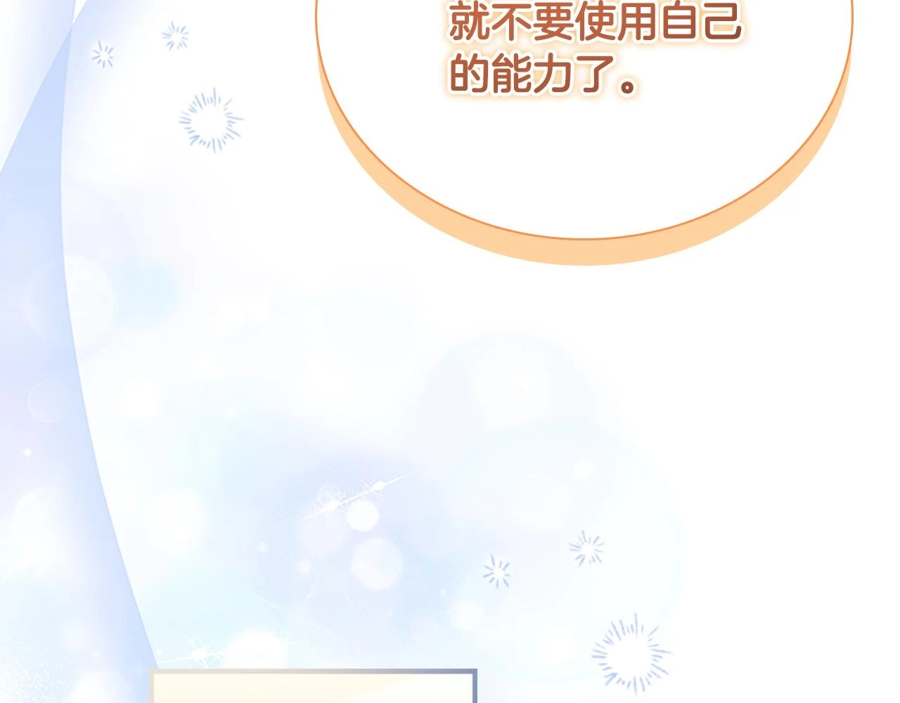 奶萌魔力小公主漫画,第133话 身世可怜1图