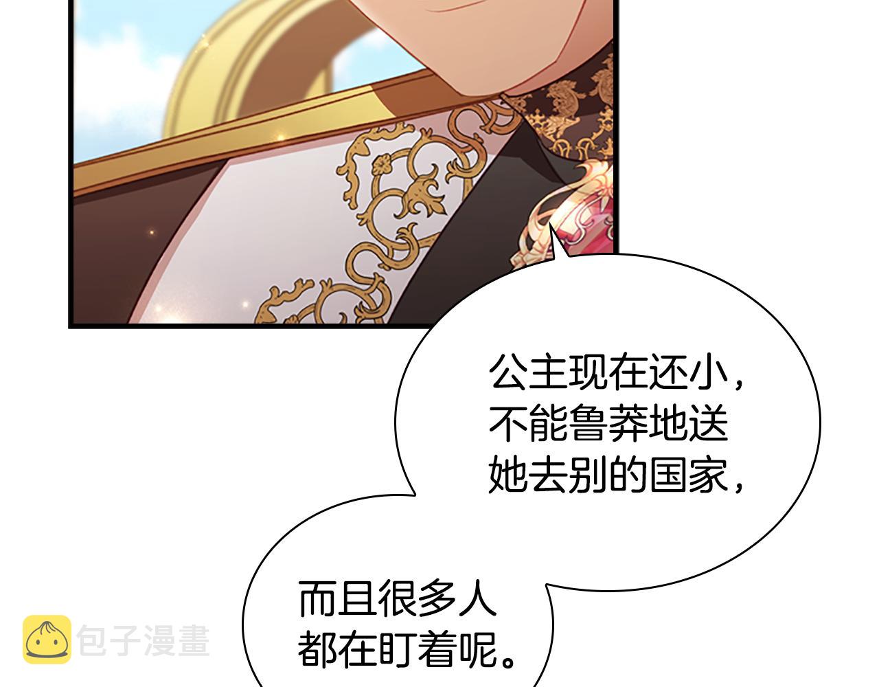 奶萌魔力小公主漫画免费阅读下拉式漫画,第94话 讨价还价1图