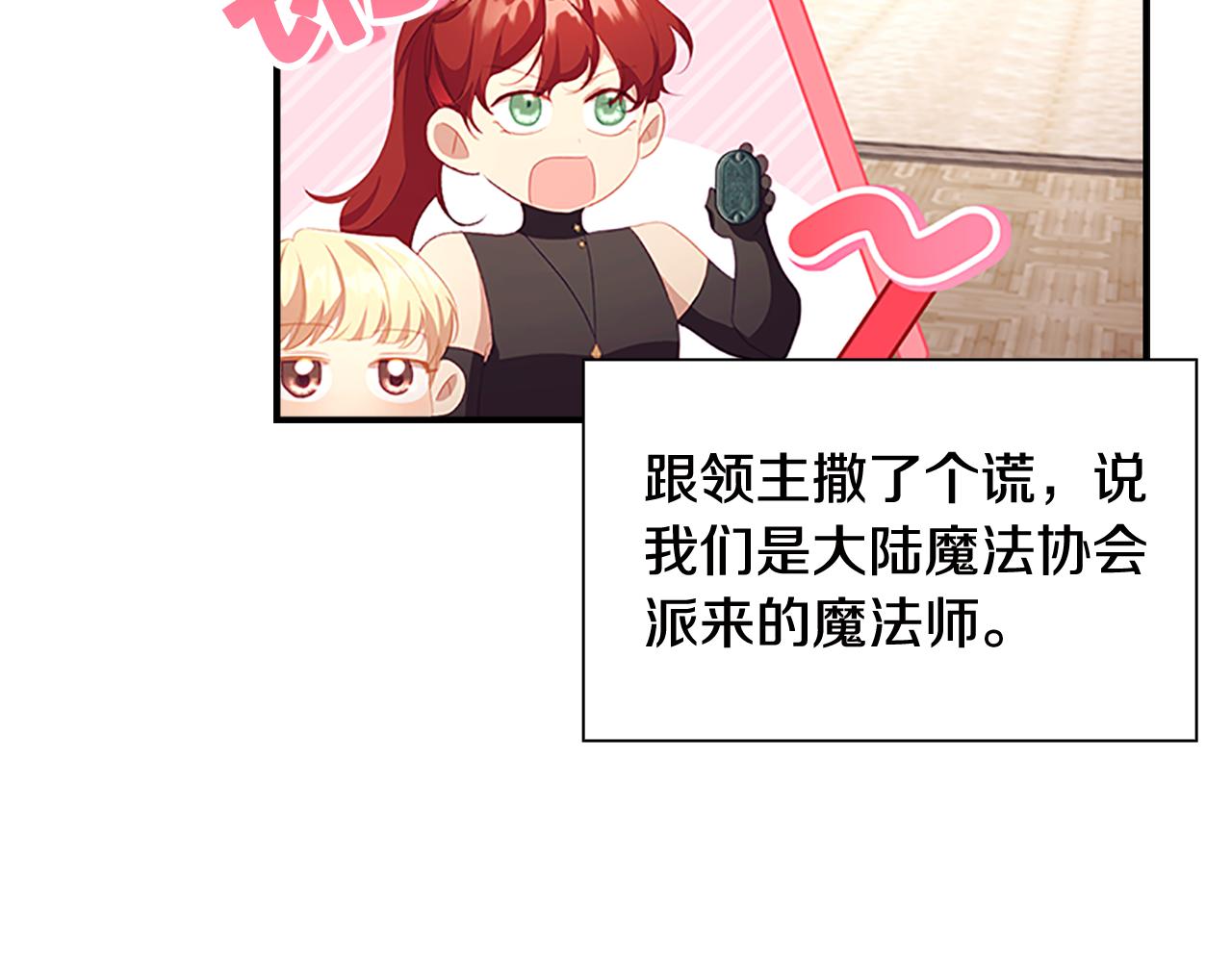 奶萌魔力小公主漫画免费阅读下拉式奇漫屋漫画,第113话 小公主的择偶标准1图