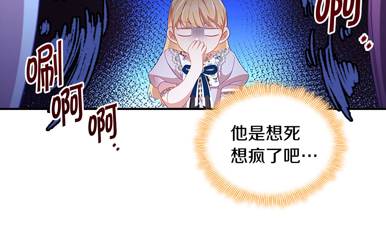 奶萌魔力小公主原著漫画,第114话 敢跟我们来硬的？2图