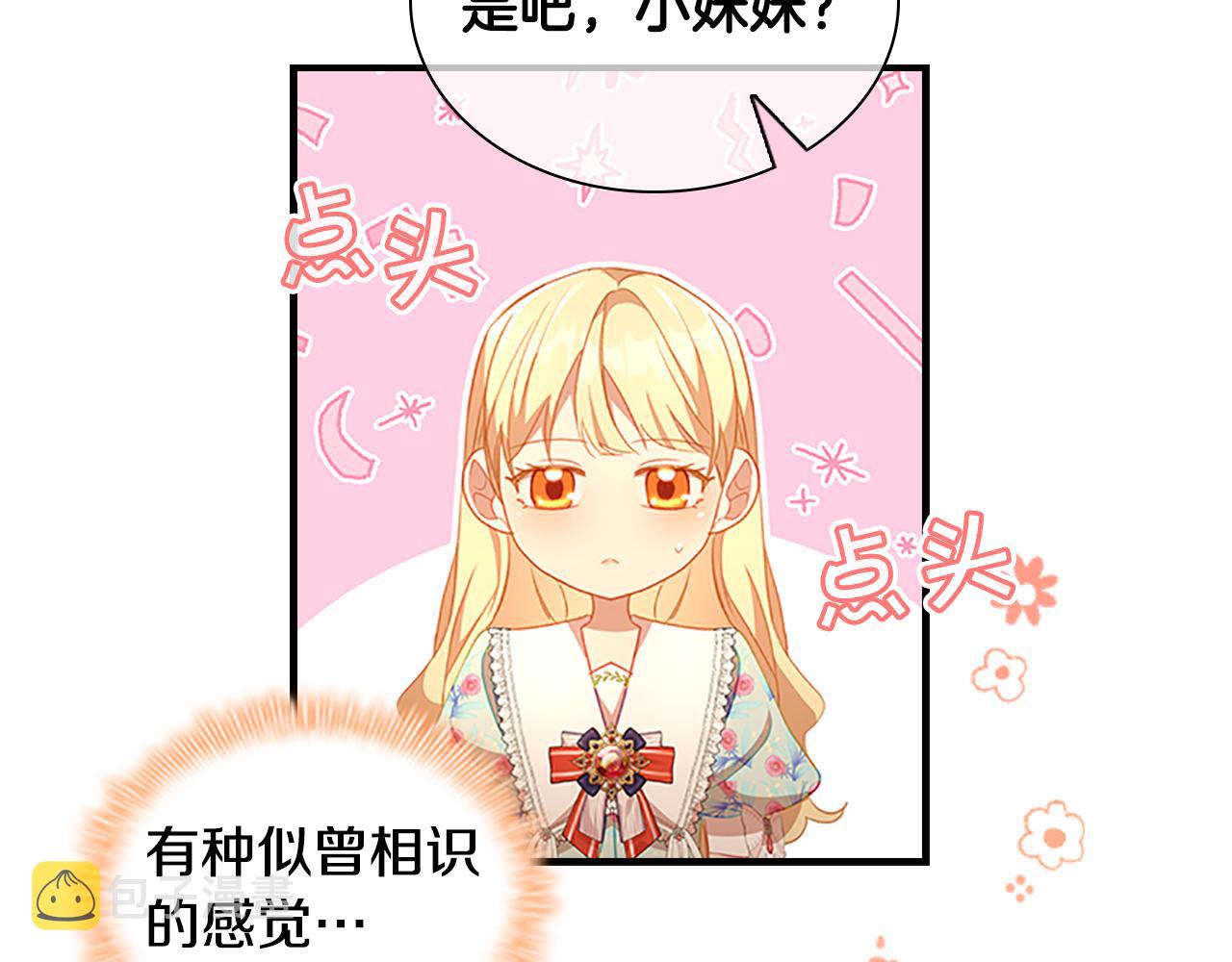 奶萌魔力小公主漫画免费下拉式漫画,第104话 漂亮姐姐2图