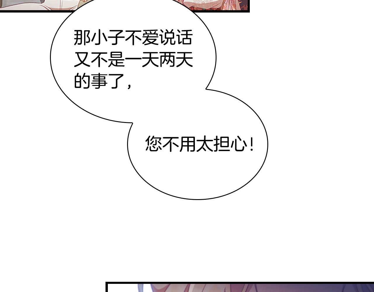 奶萌魔力小公主漫画免费阅读下拉式奇漫屋漫画,第117话 最佳女婿1图