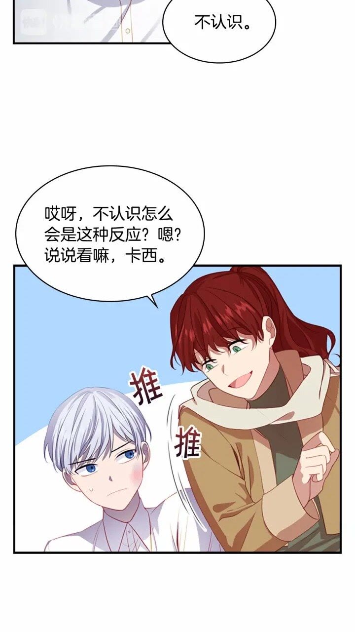 奶萌魔力小公主原著漫画,第40话 给艾妮莎一个教训2图
