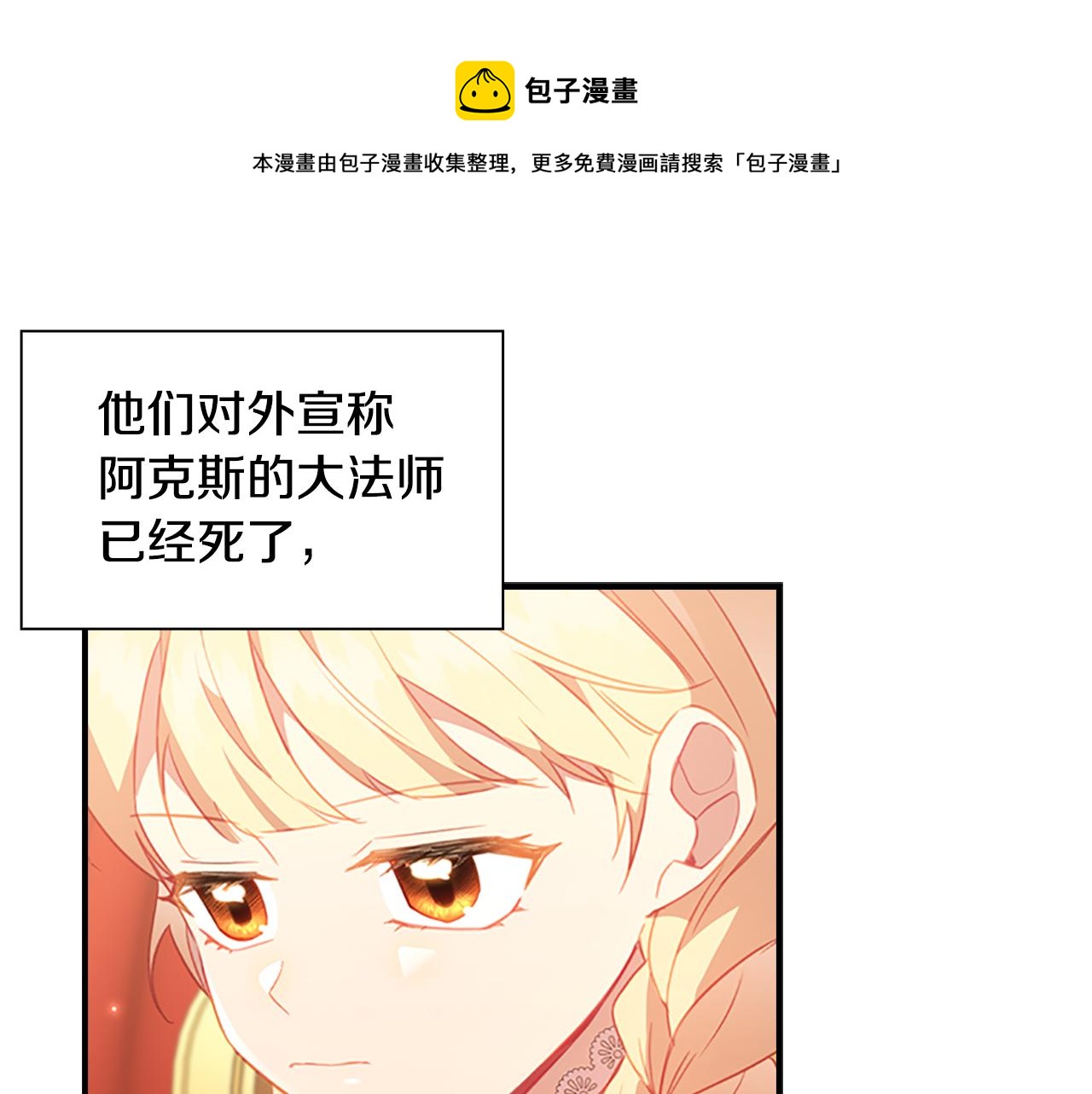 奶萌魔力小公主全集漫画,第94话 讨价还价1图