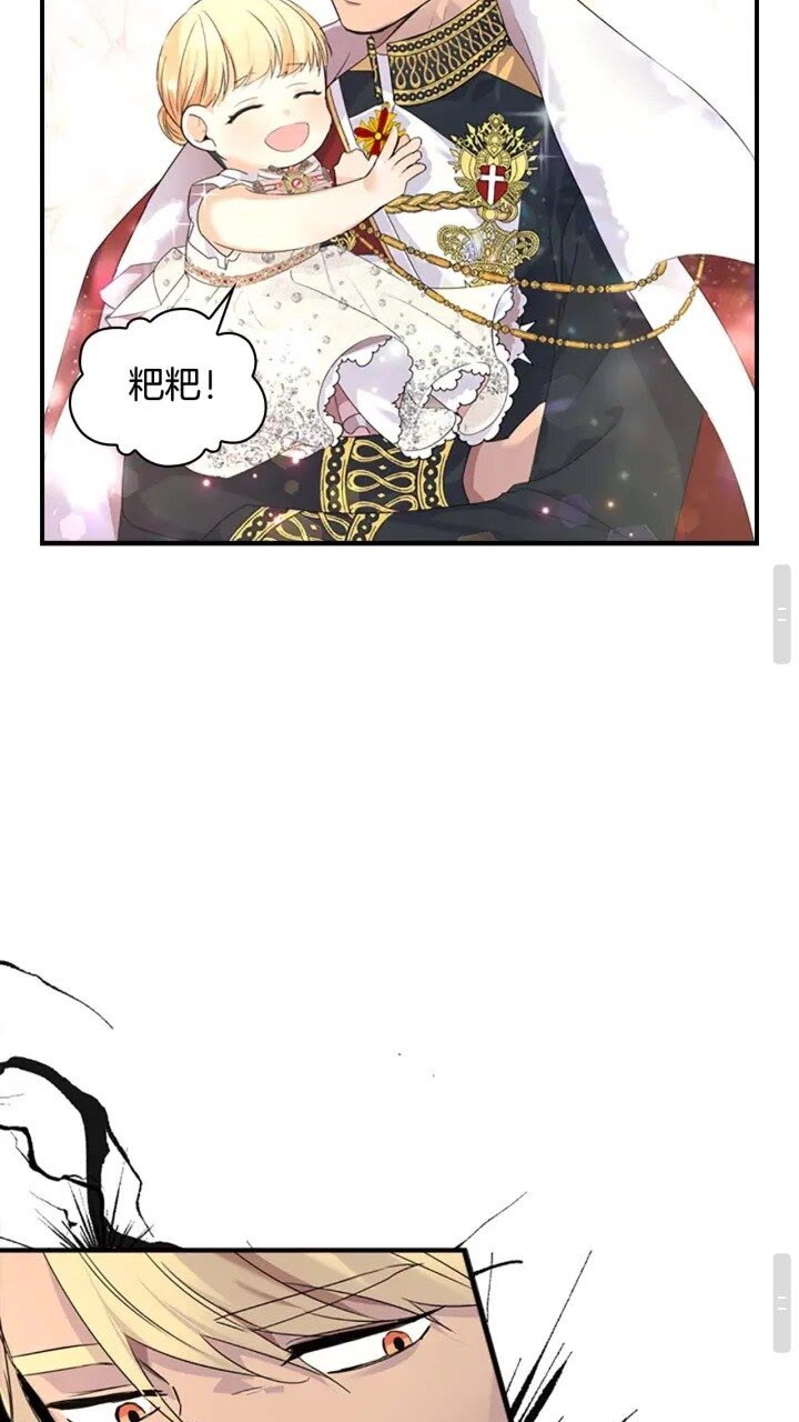奶萌魔力小公主原著漫画,第8话 刺杀公主的人都得狗带2图