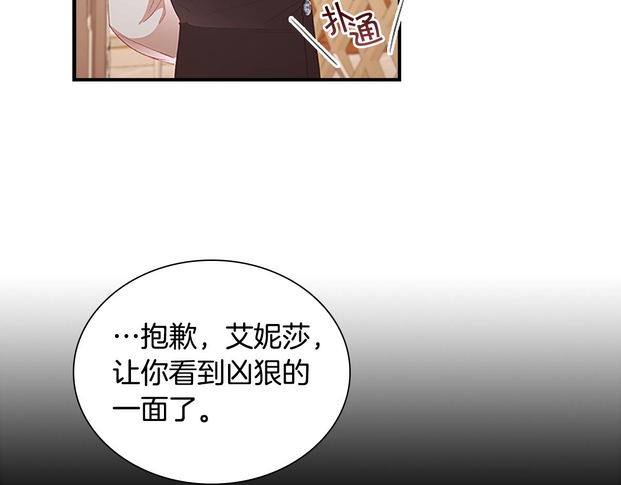 奶萌魔力小公主原著漫画,第109话 桃花找上门1图