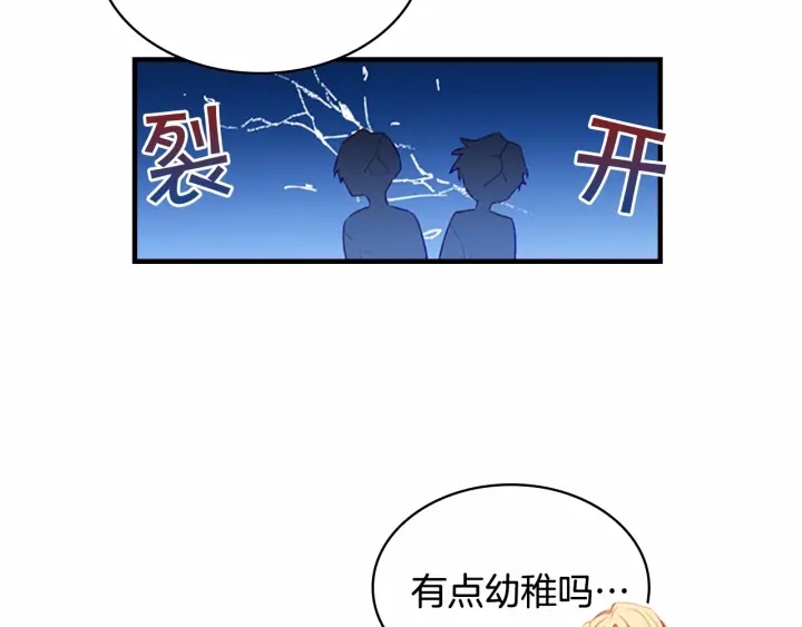 奶萌魔力小公主漫画免费阅读下拉式奇漫屋漫画,第77话 爸爸不配有一个吗2图