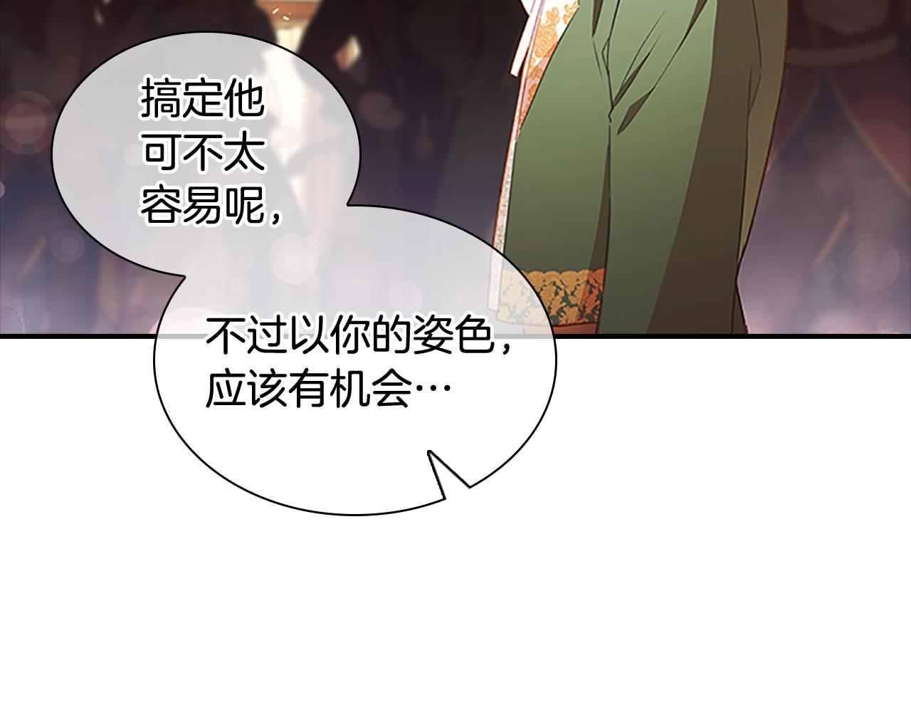 奶萌魔力小公主漫画160话漫画,第100话 危险的美人2图