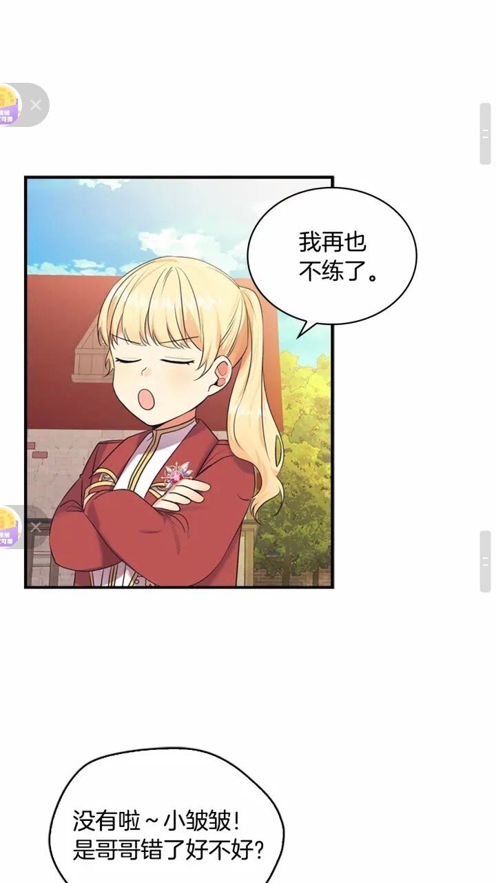 奶萌魔力小公主漫画免费式阅读漫画,第37话 公主舞剑！2图