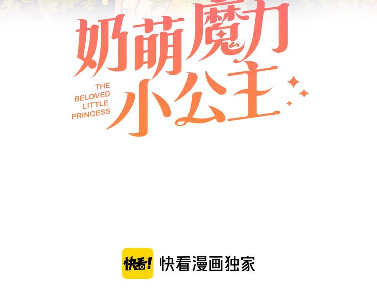 奶萌魔力小公主原版漫画,第5话 小公主“例行一善”1图
