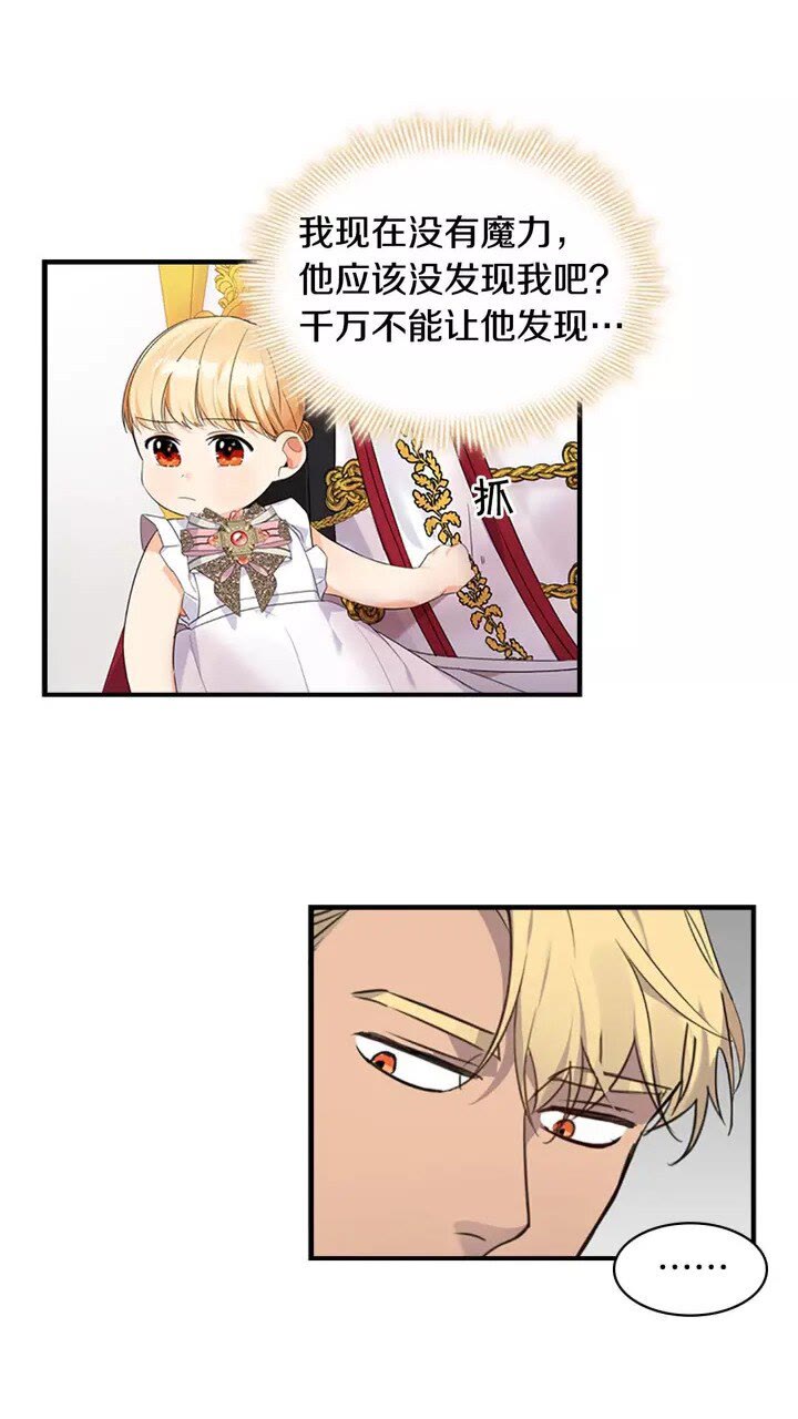 奶萌魔力小公主原版漫画,第9话 帝国与魔道王国建交1图
