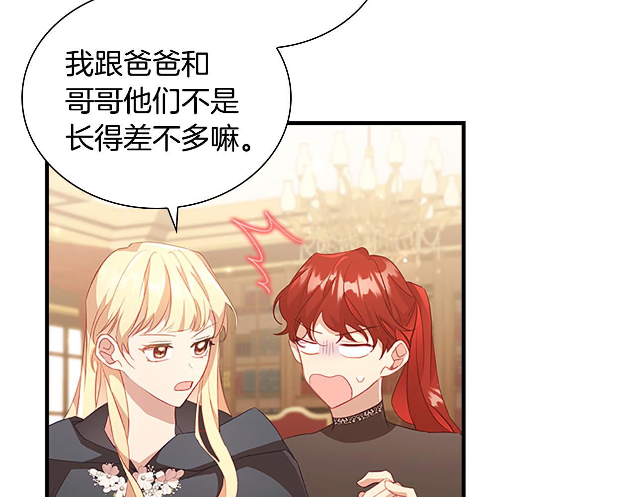 奶萌魔力小公主视频漫画,第97话 变身！1图