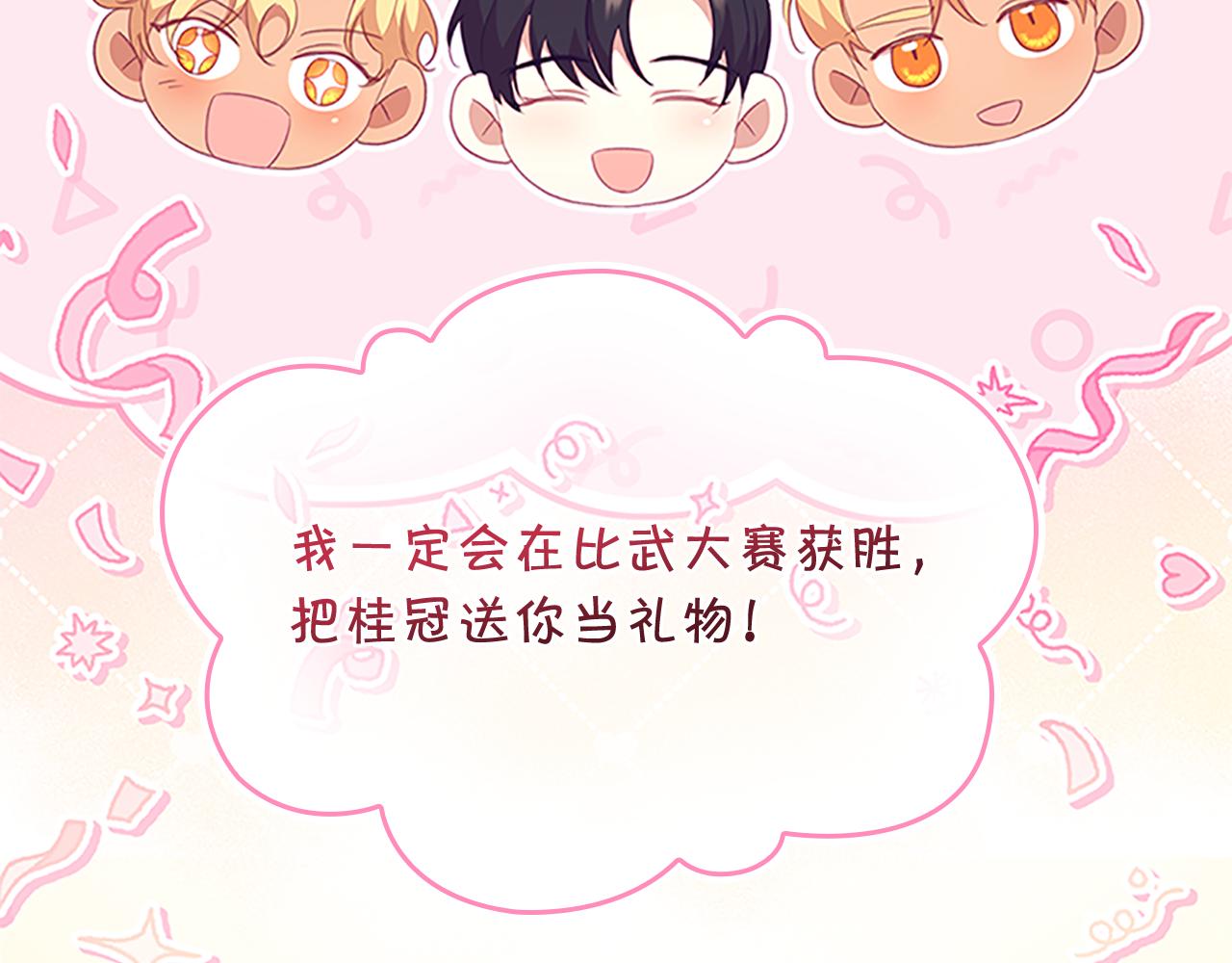 奶萌魔力小公主原著结局漫画,第117话 最佳女婿2图