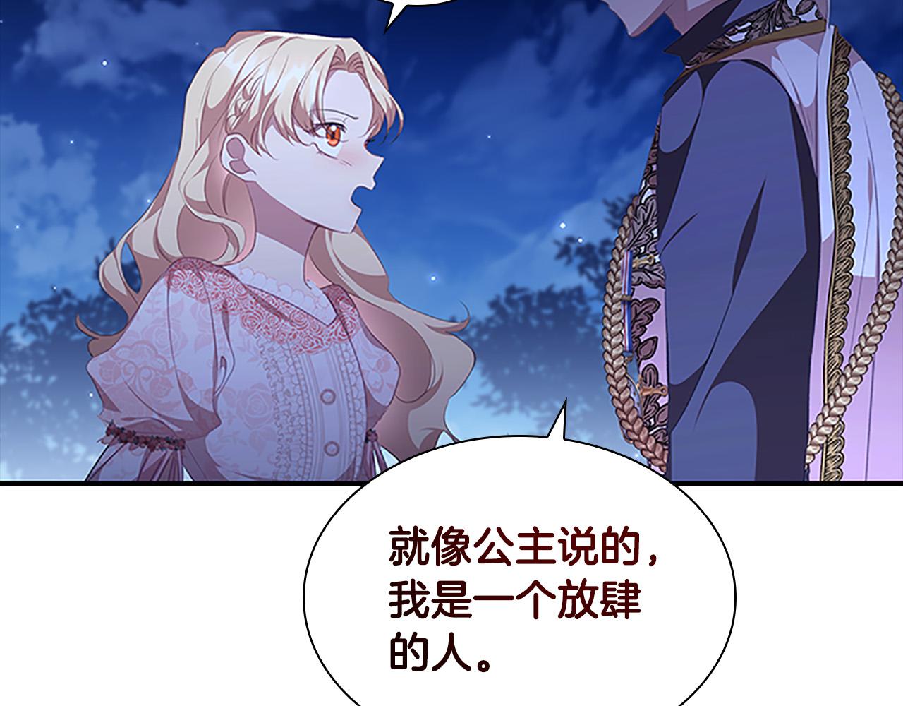 奶萌魔力小公主漫画,第125话 让我放肆一回吧2图