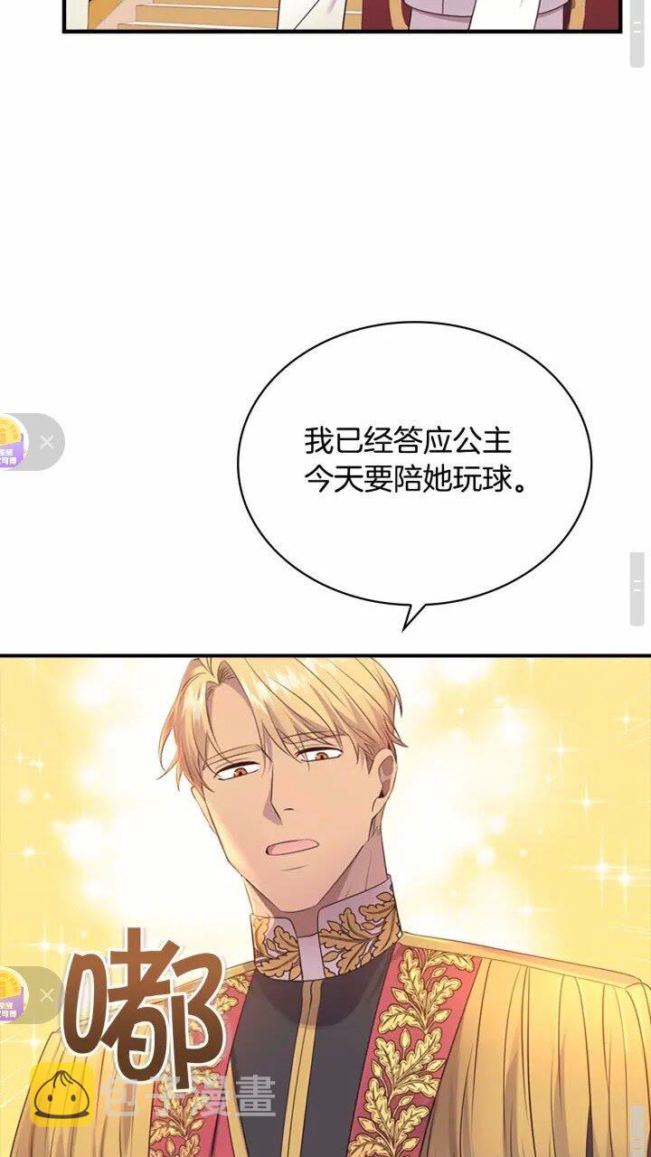 奶萌魔力小公主原著漫画,第31话 宝贝！老爹来救你了！2图