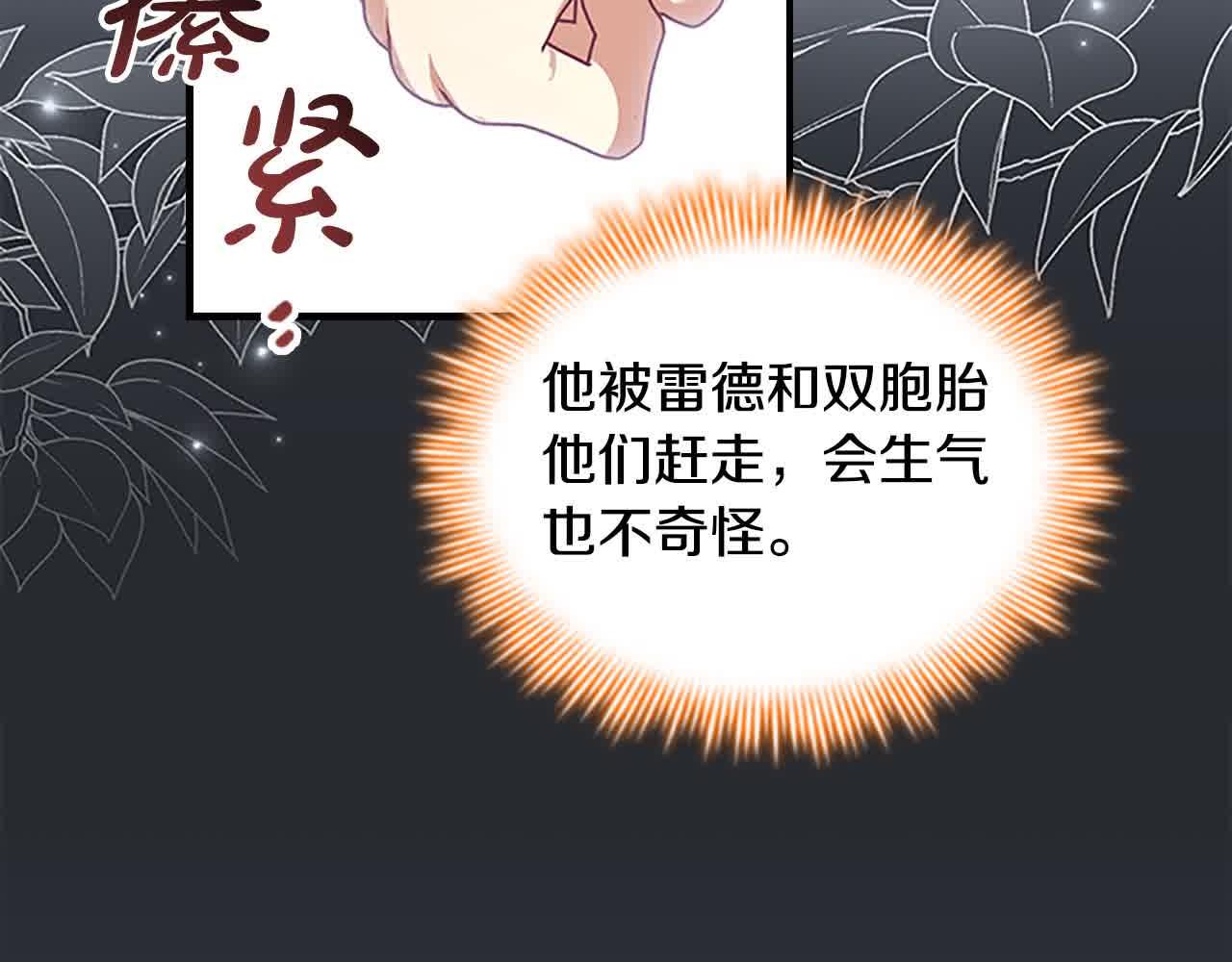奶萌魔力小公主漫画免费漫画,第142话 不要对我那么好1图