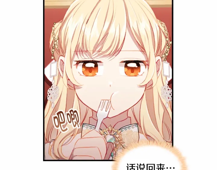 奶萌魔力小公主原著结局漫画,第75话 哥哥的成人礼物1图