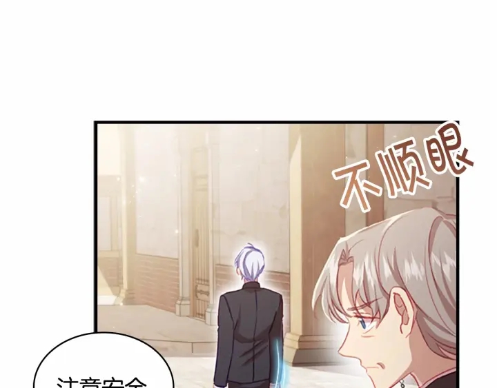 奶萌魔力小公主免费阅读奇妙漫画,第63话 用钱开路2图