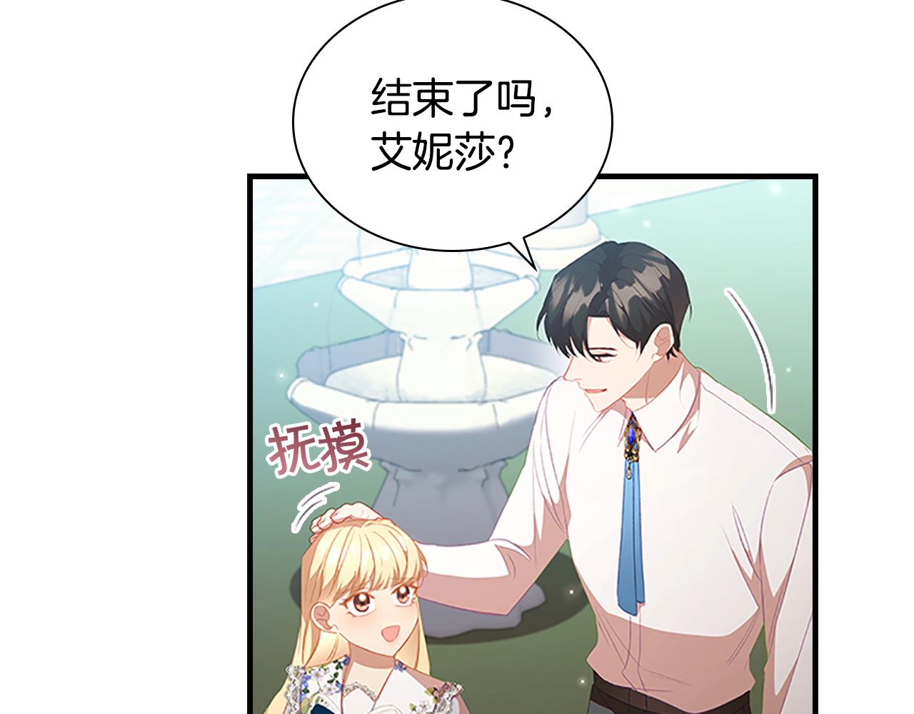 奶萌魔力小公主漫画免费式阅读漫画,第113话 小公主的择偶标准2图
