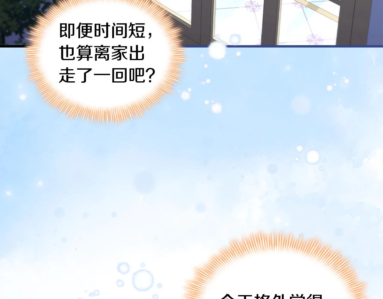 奶萌魔力小公主漫画免费下拉式奇妙漫画漫画,第133话 身世可怜2图