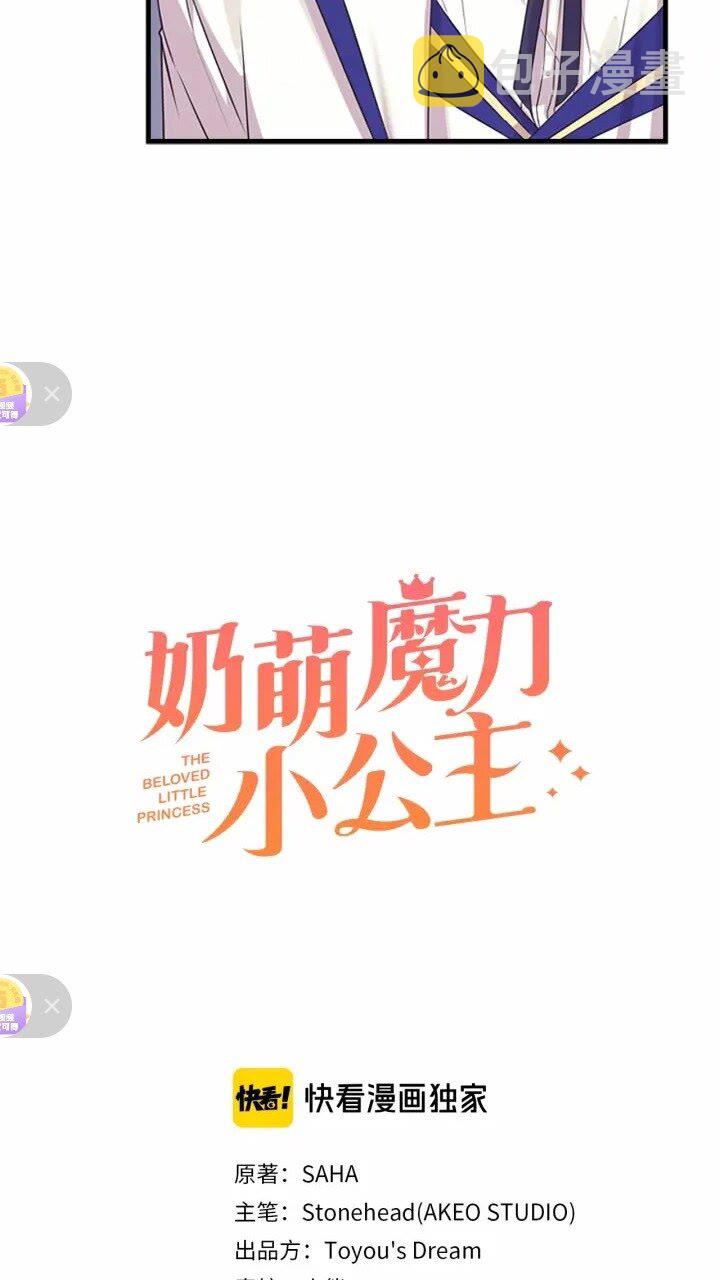 奶萌魔力小公主原版漫画,第33话 我不想离开艾妮莎！1图